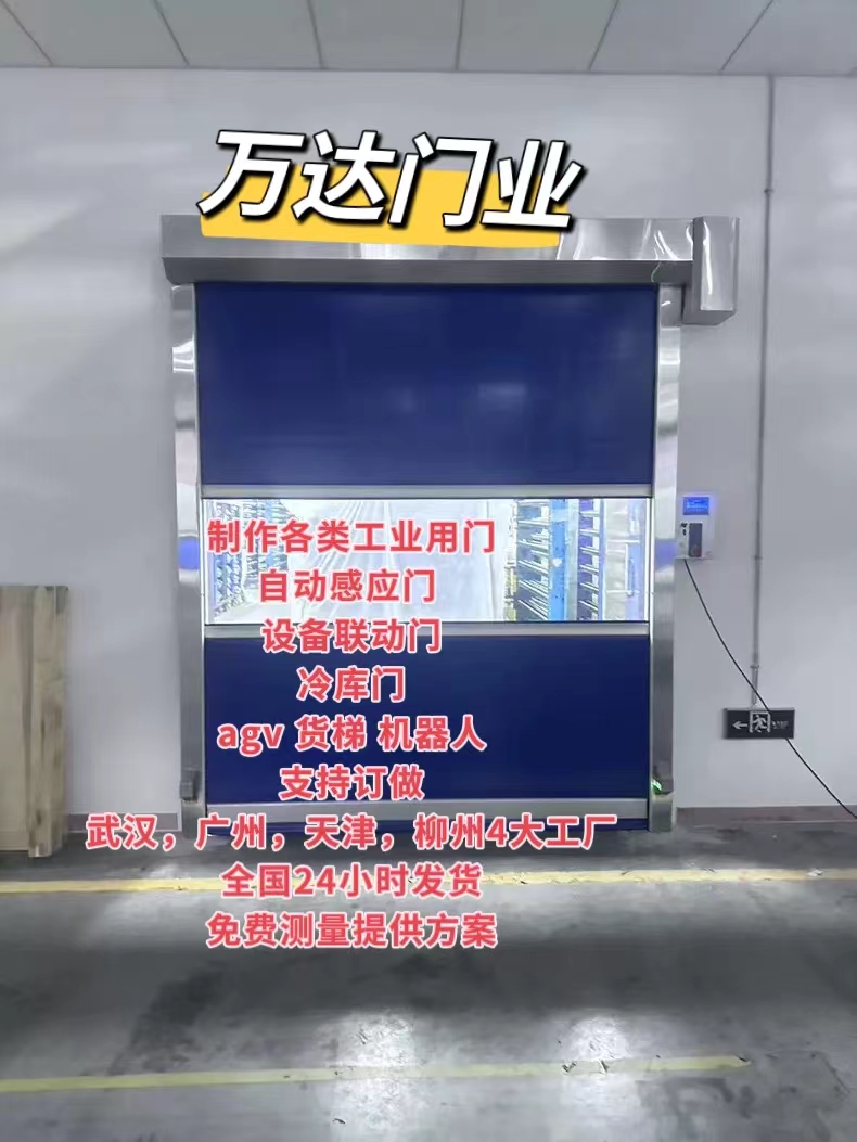 锦屏货梯联动PVC快速门